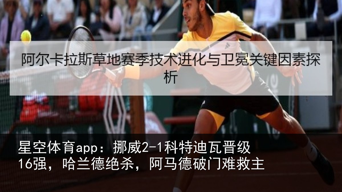 星空体育app:挪威相关情况兰德相关情况救主