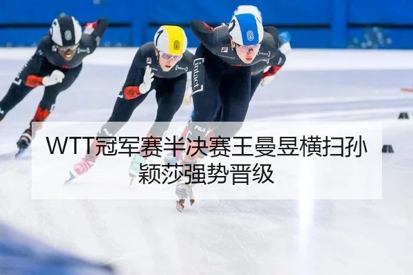 guan-jun-sai-ban-jue-sai-wang-man-yu-heng-sao-sun-ying-sha-qiang-shi-jin-ji-2-752.jpg